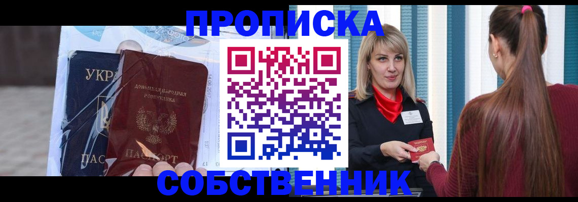 прописка штамп в Каспийске
