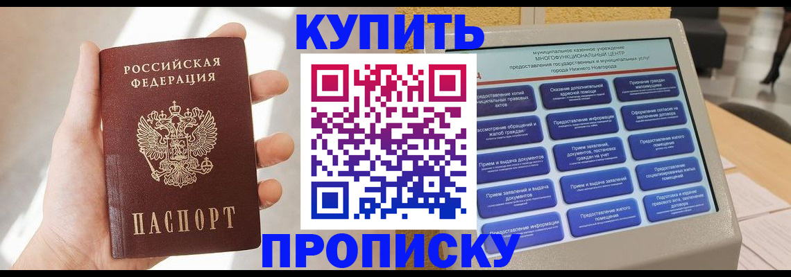 купить прописку в Каспийске